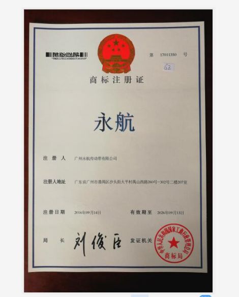 永航传动带 展示图