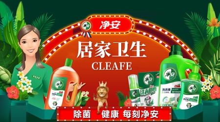 净安Cleafe 展示图