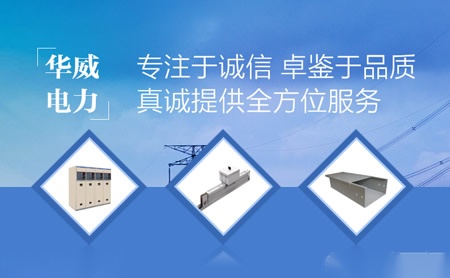 华威电力 展示图