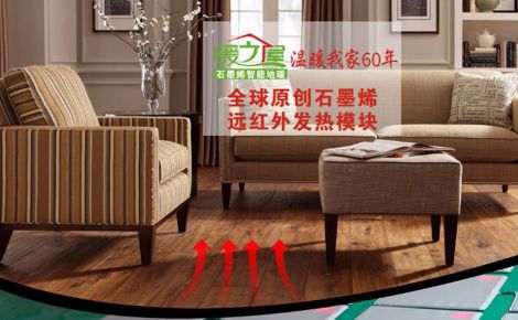 暖之屋地暖 展示图