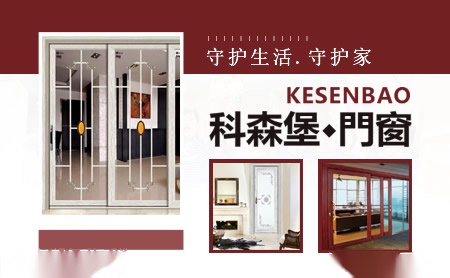 科森堡门窗 展示图
