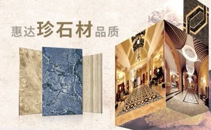 惠达磁砖HUIDA 展示图