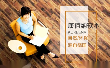 KORBENA康佰纳 展示图