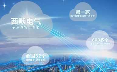 西默电气 展示图