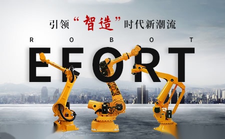 埃夫特Efort 展示图