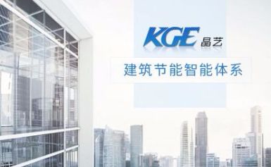 KGE晶艺 展示图