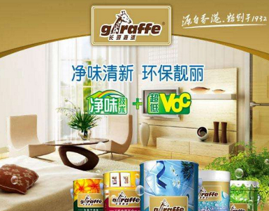 长颈鹿油漆 展示图