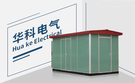 华科电气 展示图