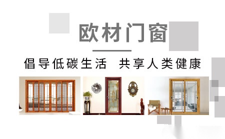 欧材门窗OCHIR 展示图