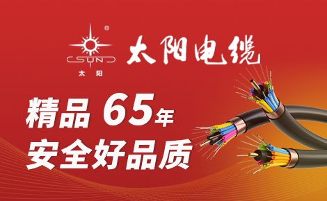 太阳电缆 展示图