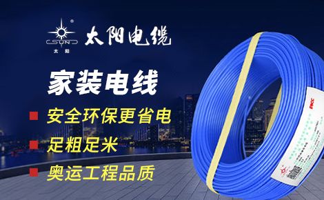 太阳电缆 展示图