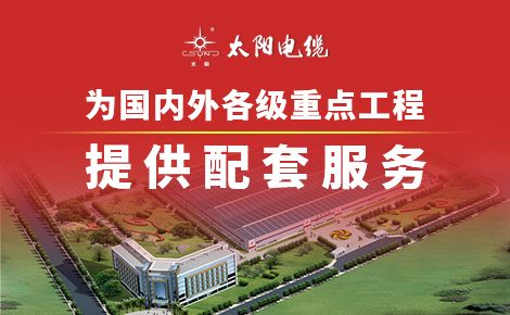 太阳电缆 展示图