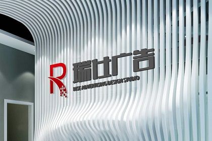 瑞仕 展示图