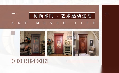 柯尚木门Konson 展示图