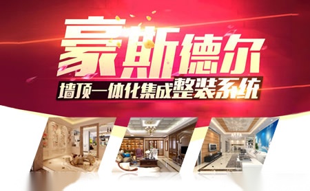 豪斯德尔HOUSESTYLE 展示图