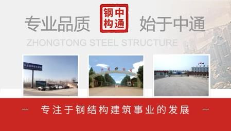中通钢构 展示图