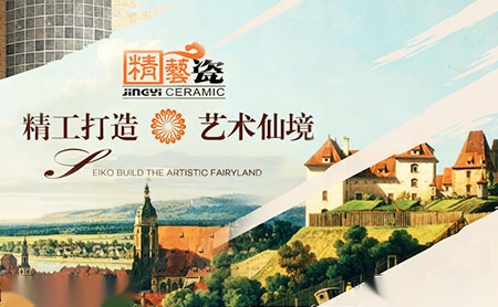 精艺瓷 展示图