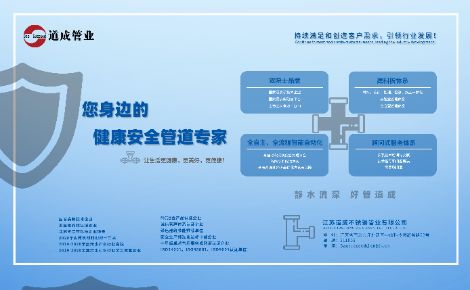 道成管业 展示图