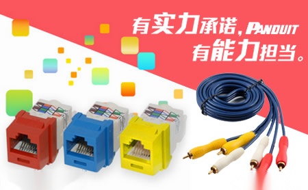 泛达PANDUIT 展示图