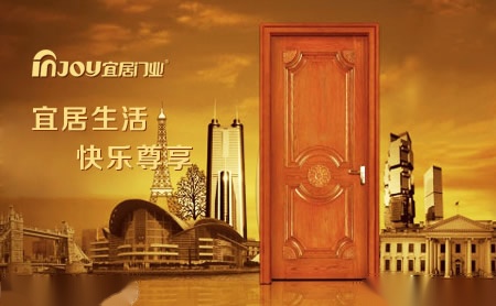 宜居木门INJOY 展示图