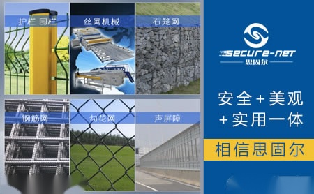 思固尔SECURE-NET 展示图