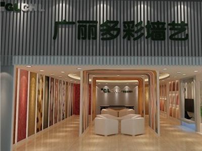 广丽多彩墙艺 展示图