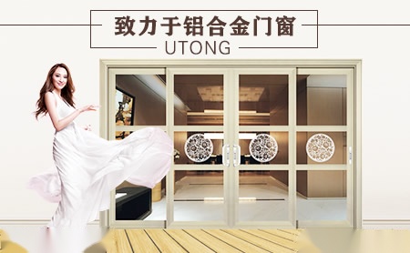 悦同创门窗UTONG 展示图