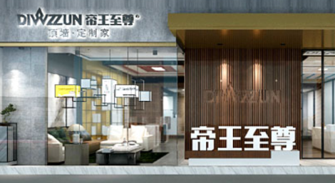 帝王至尊 展示图