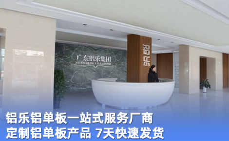 铝乐 展示图