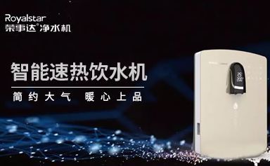 荣事达Royalstar 展示图