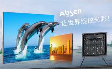 艾比森Absen 展示图
