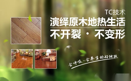 豪祥佳地板 展示图