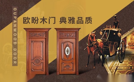 欧盼木门 展示图