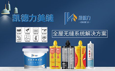 凯德力 展示图