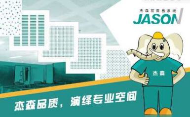 JASON杰森 展示图
