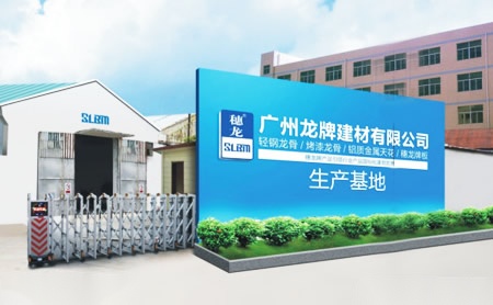穗龙建材SLBM 展示图