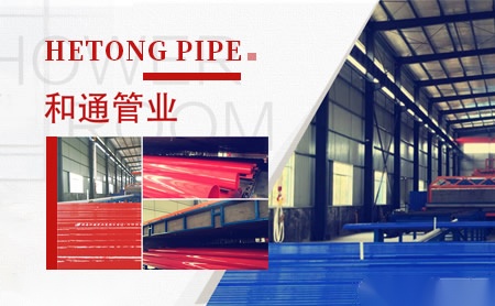 和通管业 展示图