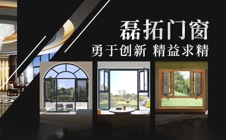 磊拓门窗 展示图