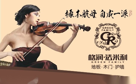 格润·法米利 展示图