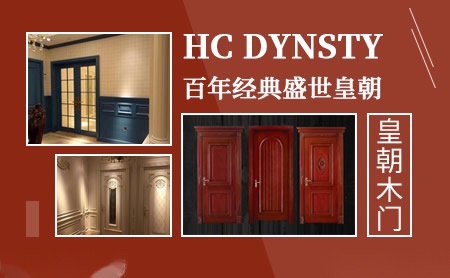 皇朝木门 展示图