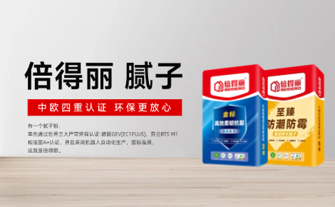 倍得丽 展示图