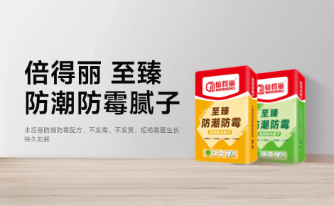 倍得丽 展示图