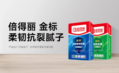 倍得丽 展示图