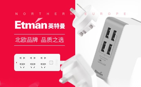 英特曼Etman 展示图