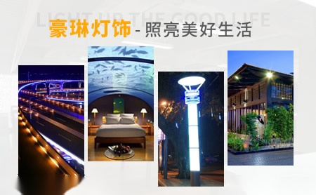 豪琳HAOLIN 展示图