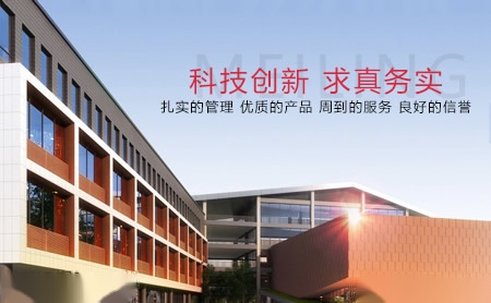 美岭MEILING 展示图