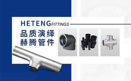 赫腾HETENG 展示图