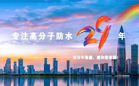 鲁鑫防水 展示图