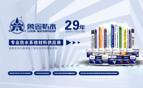 鲁鑫防水 展示图
