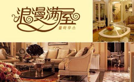 浪漫满屋 展示图
